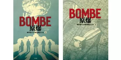 LA BOMBE 原爆 全2巻 | 学習と教育を支援する通販会社-YTT Net
